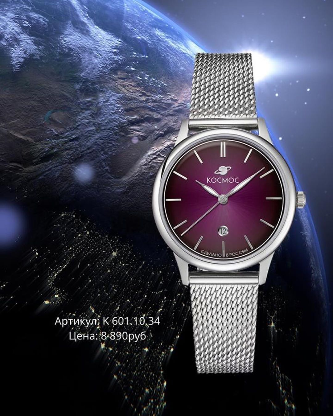 Watch in a stainless steel case with a diameter of 33 mm K 601.10.34, Constellation series, Milanese steel strap 